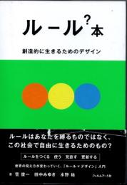ルール?本