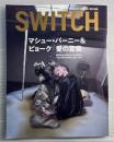 雑誌スイッチ SWITCH  2005年8月　マシュー・バーニー＆ビョーク「愛の変容」