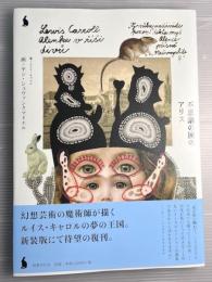 不思議の国のアリス　新装版