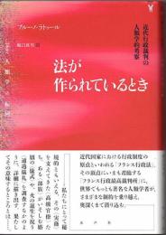 法が作られているとき