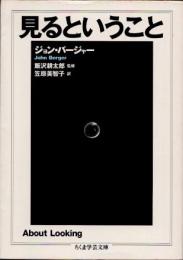 見るということ