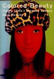 カラード・ビューティ　新美人論2