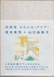 詩画集　Aqua（アクア）
