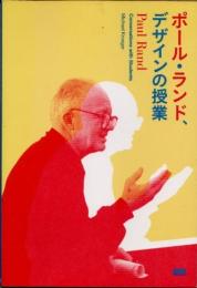 ポール・ランド、デザインの授業
