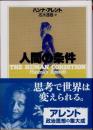 人間の条件