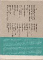 福田恒存全集　第6巻　知識人とは何か他