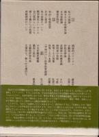 福田恒存全集　第4巻　私の幸福論他