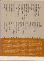 福田恒存全集　第3巻　日本および日本人他