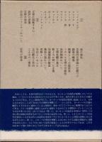 福田恒存全集　第2巻　シェイクスピア他