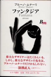 ファンタジア