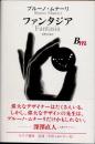 ファンタジア