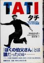 タチ　「ぼくの伯父さん」ジャック・タチの真実