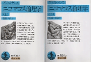 ニコマコス倫理学　上下2冊揃