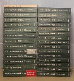 決定版　ドストエフスキー全集　別巻・アルバム付　全29冊揃