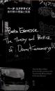 ベータ・エクササイズ　金村修の理論と実践