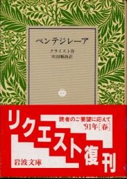 ペンテジレーア