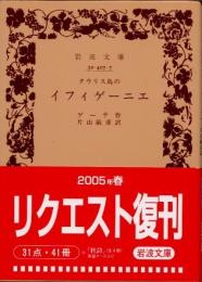 タウリス島のイフィゲーニエ
