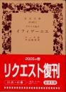 タウリス島のイフィゲーニエ