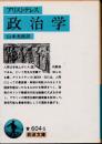 政治学