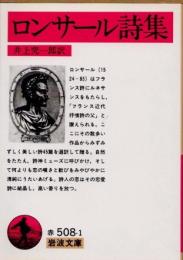 ロンサール詩集