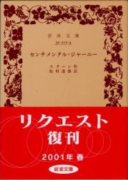 センチメンタル・ジャーニー