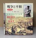 戦争と平和　全6冊　外函入