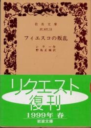 フィエスコの叛乱