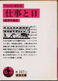 仕事と日