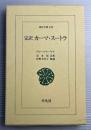 カーマ・スートラ : 完訳