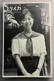 ユリイカ　2008年　10月臨時増刊号　総特集　杉浦日向子