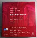 福祉×表現×美術×魂　アール・ブリュット? アウトサイダー・アート? ポコラート!