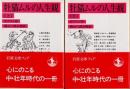 牡猫ムルの人生観　上下2冊