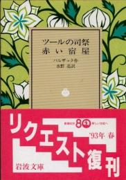 ツールの司祭・赤い宿屋