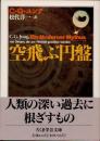 空飛ぶ円盤