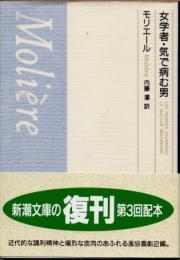 女学者・気で病む男