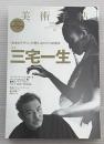 美術手帖　2011年12月　三宅一生