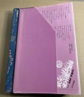 ペルシーレスとシヒスムンダの苦難　世界幻想文学大系　第16巻 AB 2冊揃い