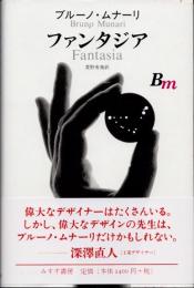 ファンタジア