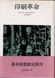 印刷革命