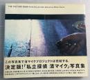 「私立探偵濱マイク」　写真集