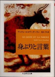 身ぶりと言葉