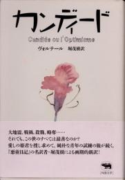 カンディード