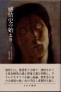 感情史の始まり