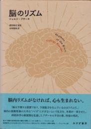 脳のリズム