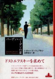 バーデン・バーデンの夏
