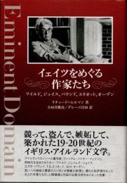 イェイツをめぐる作家たち　ワイルド、ジョイス、パウンド、エリオット、オーデン
