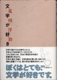 文学が好き