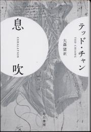 息吹