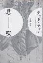 息吹