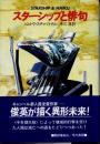 スターシップと俳句